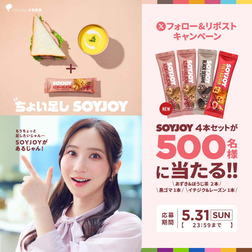 ／​ #SOYJOY があるじゃん！ ＼​ 今日はデスクで軽食ランチ🥪 でも、何かもうちょっと足したいじゃん…？ そのランチに“ちょい足しSOYJOY”！ 大豆の栄養、欲張っちゃいましょう🍴 SOYJOYセットが500名様に当たるキャンペーン開催中🎁 応募方法 ①ソイジョイ【公式】をフォロー ②このポストをリポスト
