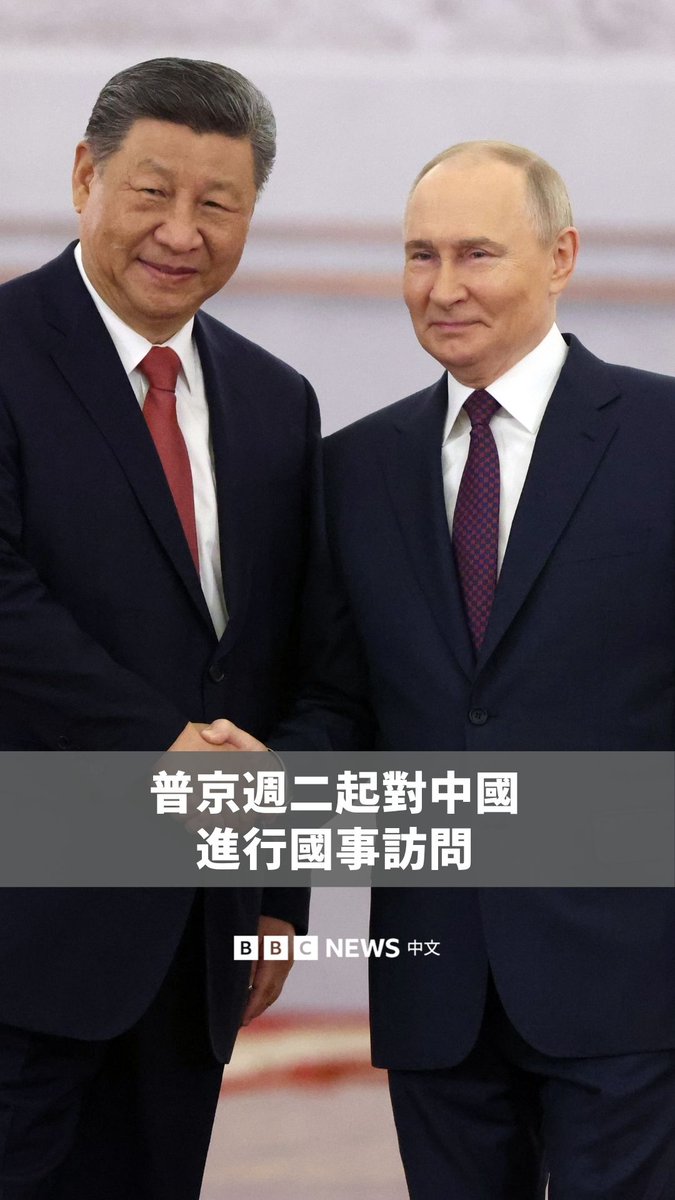 紧接在美国总统特朗普访华行程之后,俄罗斯宣布总统普京将于5月19日至20日到访中国,展开国事访问。 中国外交部发言人指,这次国事访问是应中国国家主席习近平的邀请。克里姆林宫也发表声明指,普京与习近平将会讨论双边关系,并就重要国际和地区问题交换意见。 俄罗斯是习近平任内出访次数最多的国家,他曾以“患难与共的真朋友”形容中俄关系。据路透社统计,两国元首至今已会面超过40次。