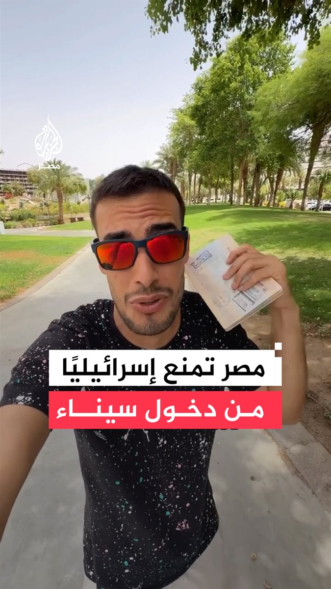 السلطات المصرية ترفض دخول صانع محتوى إسرائيلي إلى #سيناء وتلغي تأشيرته وموقع عبري يرجح ارتباط القرار بمقاطعه السابقة بالأهرامات