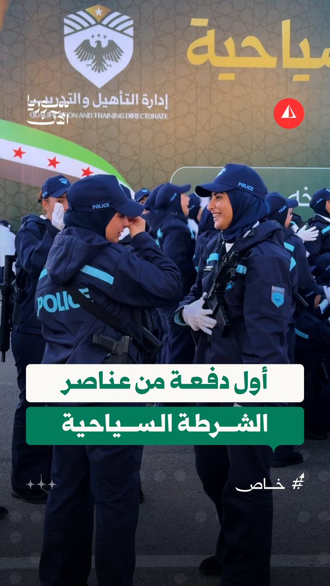 أول دفعة للشرطة السياحية تحتفل بالتخرج وسط حضور رسمي وشعبي واسع #خاص