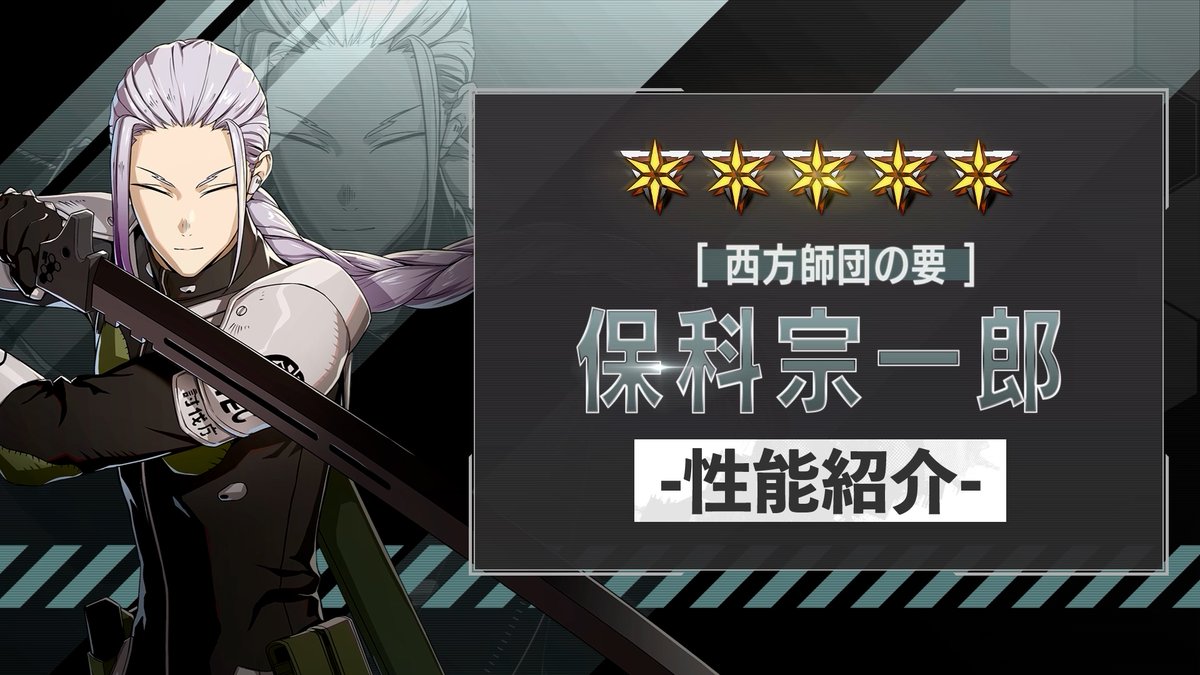 ◤ 新キャラクター 性能紹介動画 ◢ 5月20日（水）に実装される ［西方師団の要］保科宗一郎 の性能を紹介！ 戦闘スキルによる「心眼」で 通常攻撃が斬、射属性の拡散攻撃に変化！ DEFダウンでダメージを伸ばし、 味方の追撃で自身の追撃が発動するサポーターです！ #怪獣8G #怪獣8号