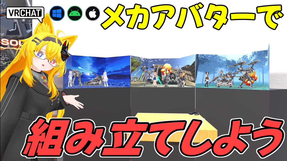 World:VRプラモショップ【ガルデニア】(IOS対応) By:Kuchinashi_99 自作メカアバターをベースにした模型店のワールド 二階にはパーツが沢山あり手に取って組み立てる事で自分だけのメカアバターを組み立てられます 5/31までアセンコンテストを開催中 #VRChat_world紹介 #VRプラモショップガルデニア