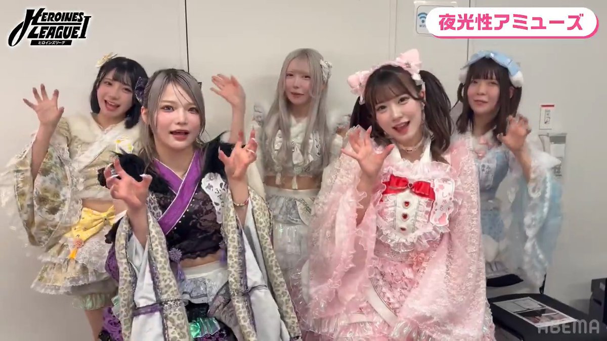⚔️【5月】HEROINES LEAGUE Ⅰ ⚔️ 5/20(水)14:30~ABEMAで独占生配信🔊 夜光性アミューズ (夜光性アミューズ【よるあみ】)より コメントが到着💘 📣《5/20(水)17:00》まで投票受付中❤️🔥 チケット購入で 【ABEMA投票】&全編楽しめる🎫 優勝特典は、ABEMA特別番組の制作権🏆✨ 推しグループを応援しよう🥹