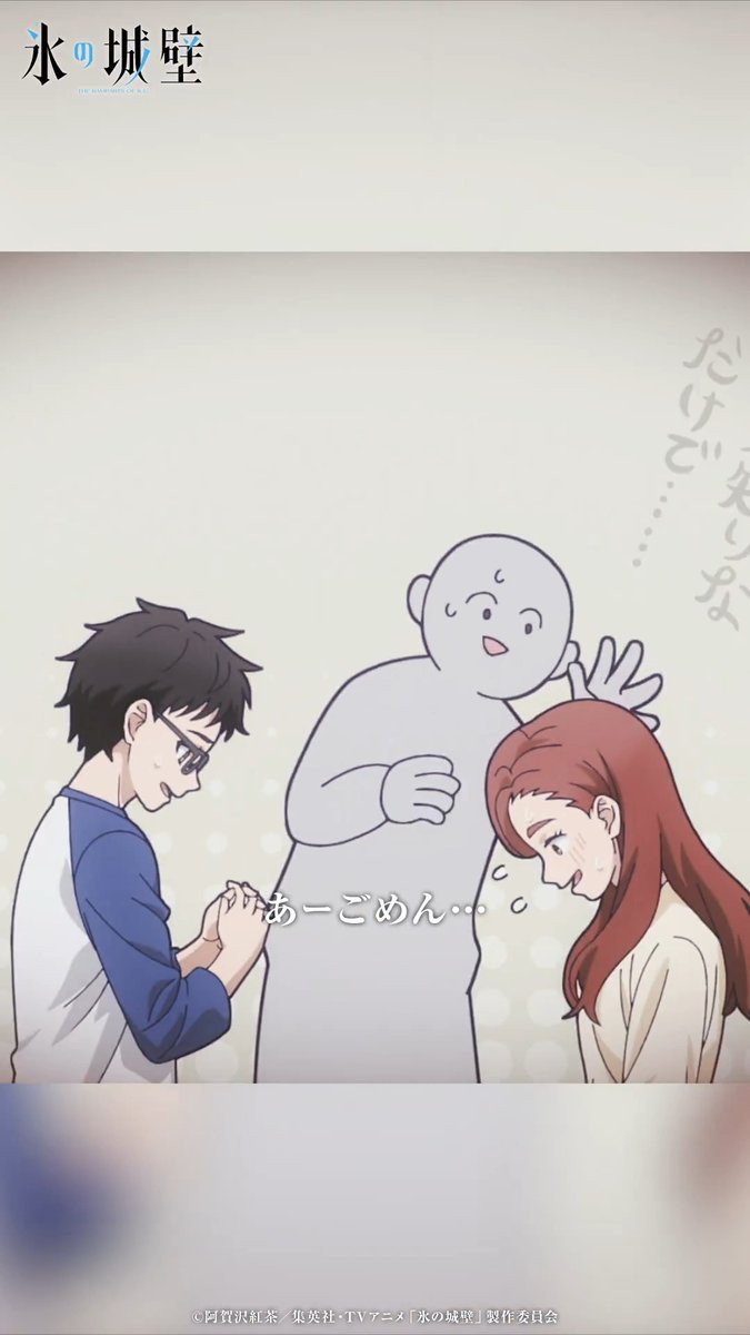 🔷🧊🤍……❄️……🤍🧊🔷 TVアニメ 氷の城壁 🧊第7話「弧と個」 気になるあのシーンやこのシーン④ 家にいて思う、俺、いる？ 🔷Netflixにて第7話先行配信中