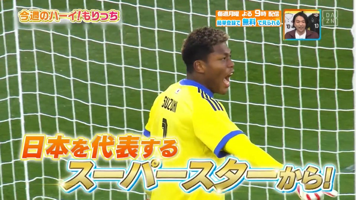 / 今週のハーイ!もりっち🙋 は 日本を代表するスーパースターから✨ \ 本編をお楽しみに! DAZN Japan 見取り図 盛山 ---- 今夜9時~ #やべっちスタジアム #251 無料配信▶︎ ----