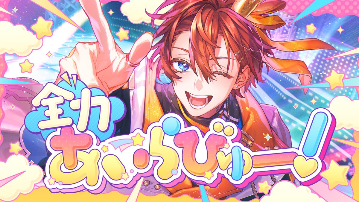 【MV】 全力あいらびゅー! / くに 少年T書き下ろし 「伝えきれないくらい伝えたい あいらびゅー!」 【Full】