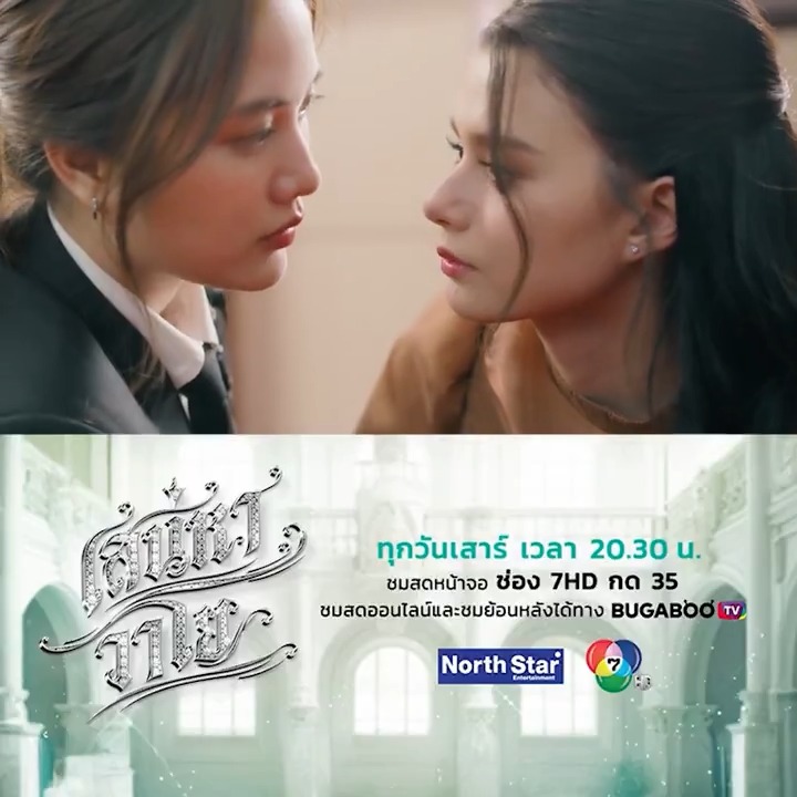จังหวะนี้ต้องมีคนตกหลุมรัก ทันทีที่ได้สบตาแน่นอน | ไฮไลต์เสน่หาวาโย . #เสน่หาวาโย จาก "#4Elements #บ้านวาทินวณิช" ทุกวันเสาร์ เวลา 20.30 น. . 📌ทางช่อง 7HD และชมย้อนหลังได้ที่ #BUGABOOTV >> . #เสน่หาวาโยตอนที่1 #ฟรีนเบค #FreenBecky #Ch7HD