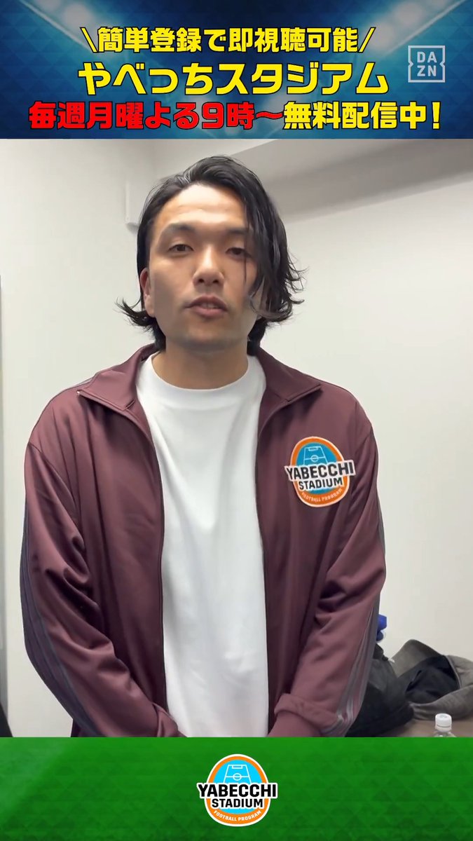 ／ 緊急招集😲 #見取り図 #盛山晋太郎 さん ＼ 海外ロケで不在の #やべっち に代わり 盛山さんがMCを務めてくださいました👏 本編をお楽しみに！ DAZN Japan 見取り図 盛山 ---- 今夜９時～ #やべっちスタジアム #251 無料配信▶︎ ----