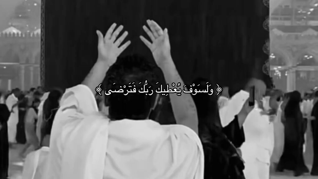 ﴿وَلَسَوْفَ يُعْطِيكَ رَبُّكَ فَتَرْضَى﴾