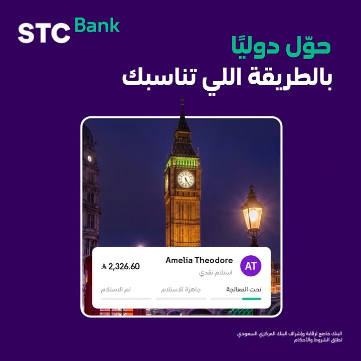 تحكّم كامل لحوالاتك 💰! تقدر تحوّل دولي لأحبابك في أي مكان وتتابع حالة الحوالة مباشرة من التطبيق 📲