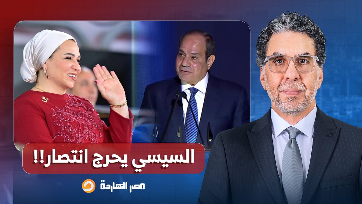 ناصر: السيسي يحرج انتصار بعد حضورها احتفالية زفاف جماعي.. يا ترى إيه اللي حصل؟!