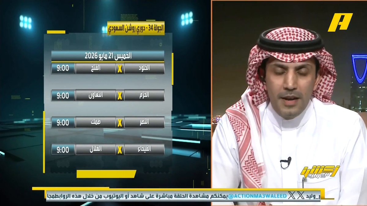 عبدالعزيز الزلال: الهلال حتى وهو مرهق وأعرج لم يسهل البطولة على النصر .. ملايين تدفع ليتم تتويج النصر أمام الهلال وخرب عليهم علي لاجامي بالأوت .. الثمانينات هذه فترة المؤسس لنادي الهلال الأمير عبدالله بن سعد الذي قفل الموية والكهرب على كل الأندية #النصر_ضمك #الهلال_الفيحاء مجاناً على MBC شاهد برنامج أكشن مع وليد يومياً الساعة 11:30 مساءً بتوقيت السعودية على MBCAction لمتابعة البث المباشر