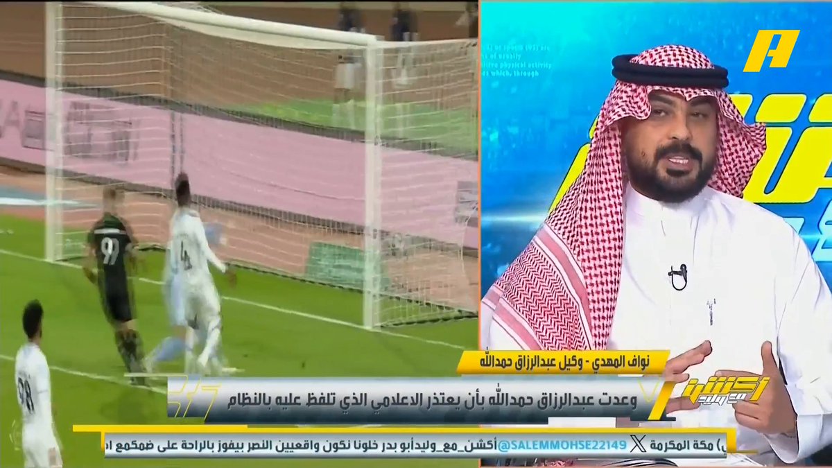 ما الذي حدث للاعب حمدالله في نادي الشباب؟ نواف المهدي - مدير أعمال لاعبين: غرفة الملابس وما حصل فيها كانت سبب خروج حمدالله من الشباب ولم يحدث اي اشتباك .. حمدالله تحمل ضغط شديد في الشباب ولكن ليس من الإدارة .. حمدالله قام بدعوة كاراسكو لوجبة عشاء قبل مباراة الهلال .. اختلاف الإدارات في الشباب أدى لعدم احتواء مشكلة حمدالله وكاراسكو.. اللاعب تقبل قرار تحويله إلى تدريبات انفرادية مجاناً على MBC شاهد برنامج #أكشن_مع_وليد يومياً الساعة 11:30 مساءً بتوقيت السعودية على #MBCAction لمتابعة البث المباشر