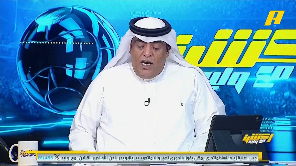وليد الفراج: الأسماء التي اختارتها رابطة دوري المحترفين على نظام نجوم الشباك عماد السالمي: رونالدو لاعب مؤثر في الدوري لكن هل هو من الأفضل الدوري حالياً؟ مجاناً على MBC شاهد برنامج #أكشن_مع_وليد يومياً الساعة 11:30 مساءً بتوقيت السعودية على #MBCAction لمتابعة البث المباشر