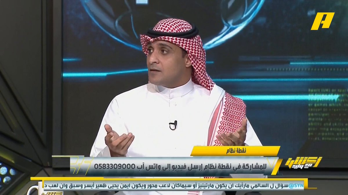 وليد الفراج: 🎙️ النصر لو حقق الدوري فسيكون العنوان جيسوس عاد لينتقم والطبيعي أن يتوج النصر عماد السالمي: 🎙️ الهلال بأقل النسخ التكتيكية ينافس الجميع وبأعلى النسخ لا ينافسه أحد هاني الداود: 🎙️ الهلال حالياً في أفضل نسخة له تاريخياً.. أتمنى تك