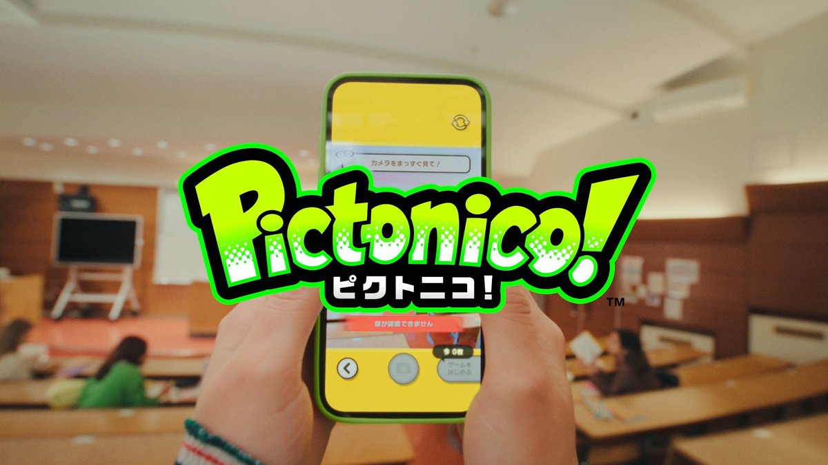 [任天堂HP]スマートフォン向けアプリ『Pictonico!』を5月28日（木）に配信。本日より事前登録も開始。 あなたの写真が、さわって遊べるミニゲームに早変わり。映像を公開しています。 #Pictonico #ピクトニコ