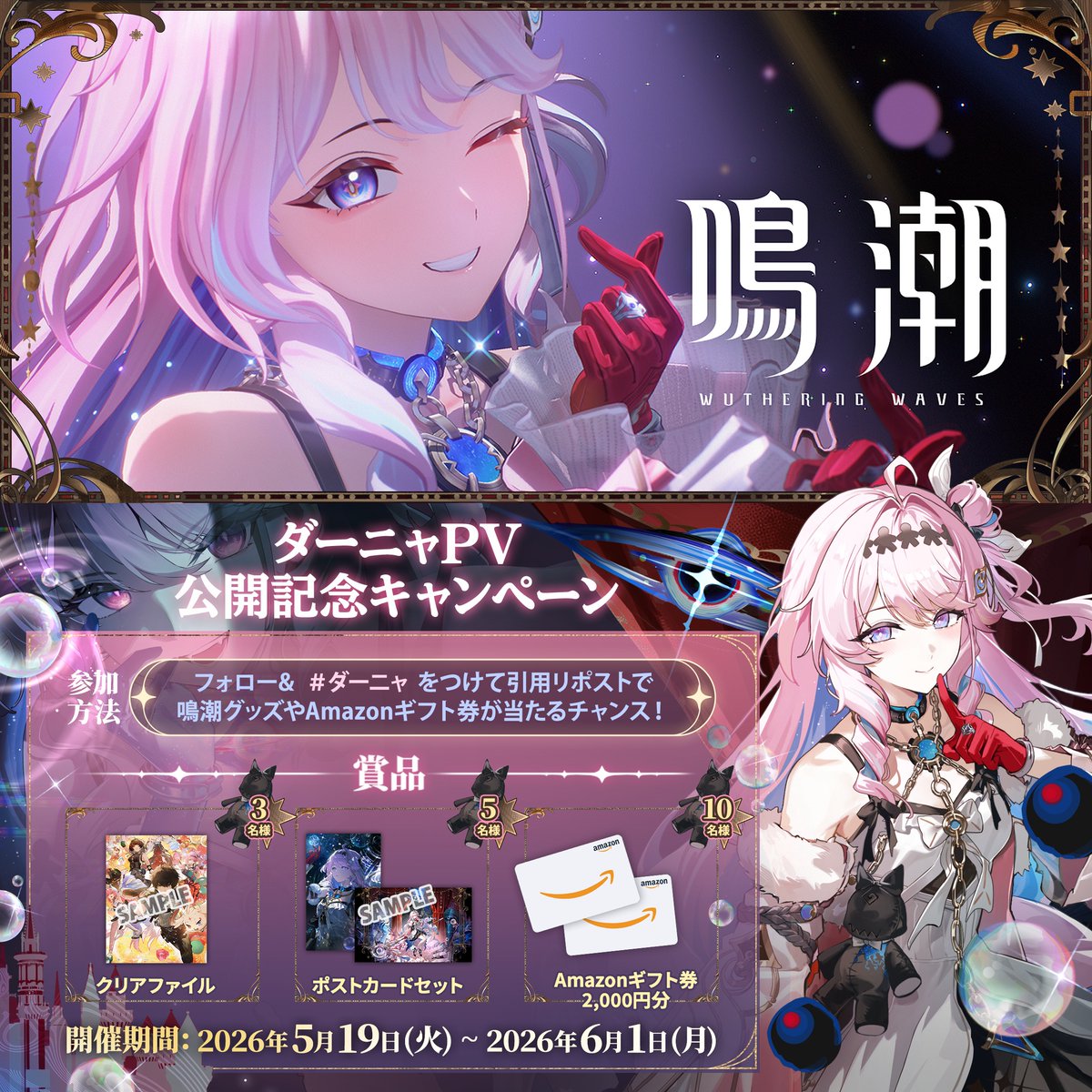 『鳴潮』キャラクターPV丨ダーニャ丨人間偽装マニュアル 「世界がもともと嘘でできているのなら、欺かれることを恐れなくてもいいでしょう。」 ダーニャPV公開記念キャンペーン実施中! 参加方法 ①鳴潮 (Wuthering Waves) 公式をフォロー ②本投稿をリポスト ↓YouTube視聴&抽選キャンペーン参加はリプ欄へ!
