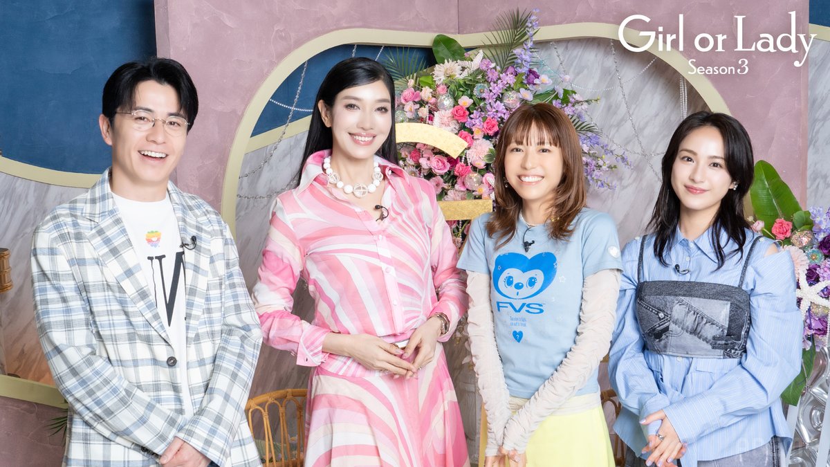 #ガールオアレディ 3 6/14(日)よる9時〜 アベマで無料放送スタート📢 ⋱ 番組MCは ❥ #アンミカ さん ❥ #若槻千夏 さん ❥ #藤森慎吾 さん ❥ #平祐奈 さん さらに主題歌に #OKAMOTOS 書き下ろし 「That’s All I Wish」が決定！ お楽しみに💜