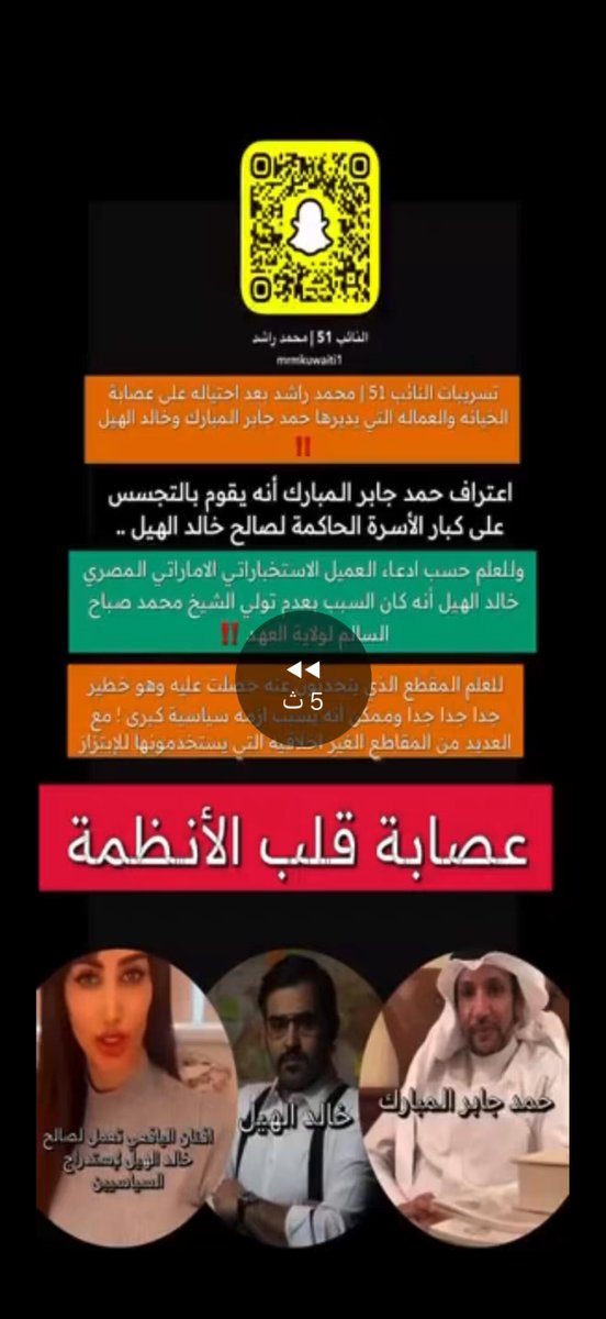 اختراق لشبكة التجسس الدولية التابعه لصالح الإمارات 🇦🇪🇦🇪🇦🇪 الشيخ حمد جابر المبارك الصباح 🚨🚨 خالد الهيل رئيس المعارضه القطريه وذراع الموساد 🚨🚨 يعترفون بإسقاط الشيخ #محمد_صباح_السالم_الصباح من ولاية العهد والتجسس عليه بمقاطع سيك سيكو للعلم أنا قاعد وياهم هني اسجل لكم😂🫡⬇️🔞.