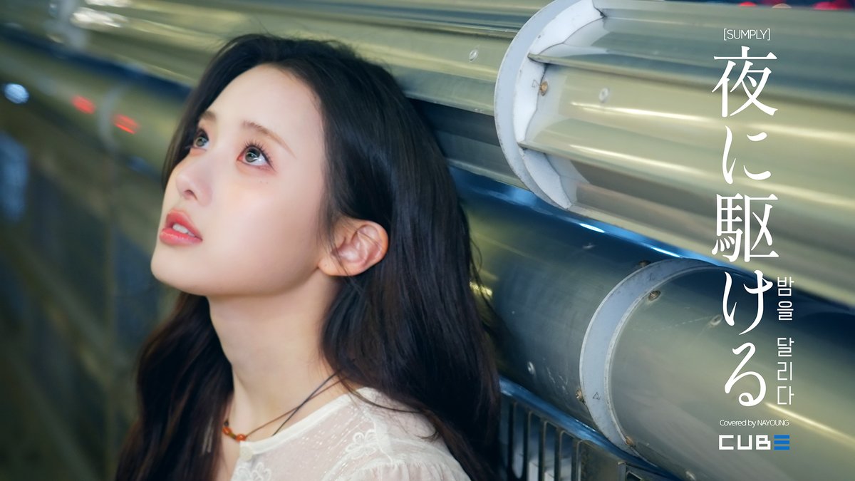 [📺] 'YOASOBI / 夜に駆ける' Covered by 나영(NAYOUNG) [SUMPLY] 🔗 #LIGHTSUM #라잇썸 #NAYOUNG #나영 #SUMPLY #夜に駆ける