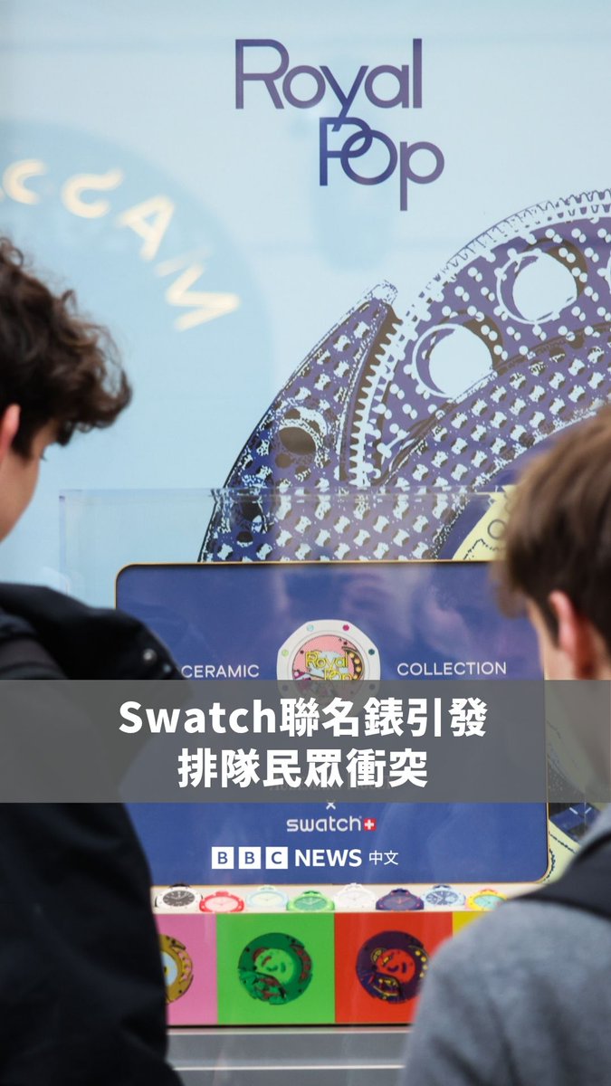 在意大利米兰一间Swatch专卖店外，民众于周六在新款联名表开卖后爆发冲突。该产品为Swatch与高端制表品牌爱彼的合作款，自上周推出以来，已在全球各地引发排队抢购热潮，品牌亦因此加强保全措施。