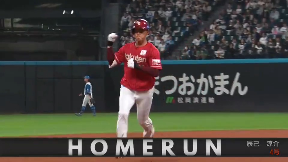 【1回表:F 0-1 E 】 #辰己涼介 選手 ライトスタンドへ先制ホームラン! ■辰己選手コメント 打ったのは真っすぐ。 リーグで一番いいピッチャーだと思うので、そのピッチャーから先制できたことはよかったです。 最後まで気を引き締めて頑張ります。 (真剣な表情で) #RakutenEagles #強鷲革新