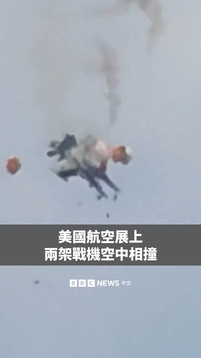 两架美国海军EA-18G战机在进行特技飞行时，于空中相撞并坠毁，但机上所有人员成功弹射逃生。 画面显示，战机坠地引发大火和浓烟，四名机上人员则乘降落伞降落。