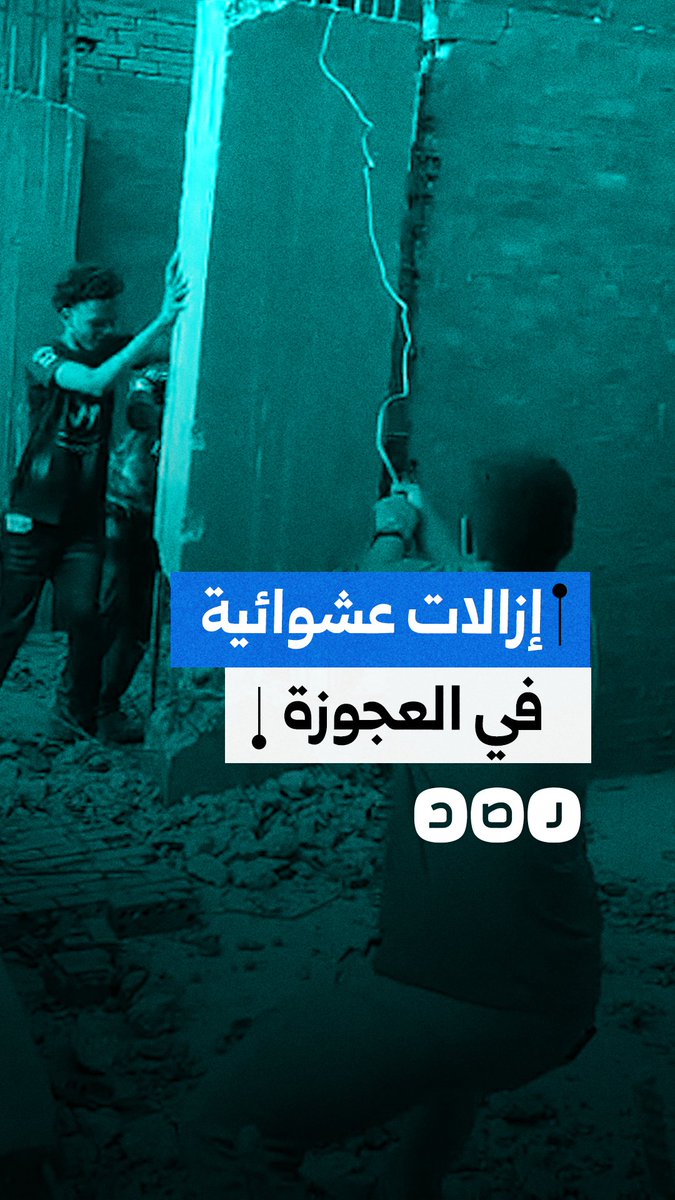 حملة إزالات تثير الجدل بسبب "عشوائية" التنفيذ في حي العجوزة