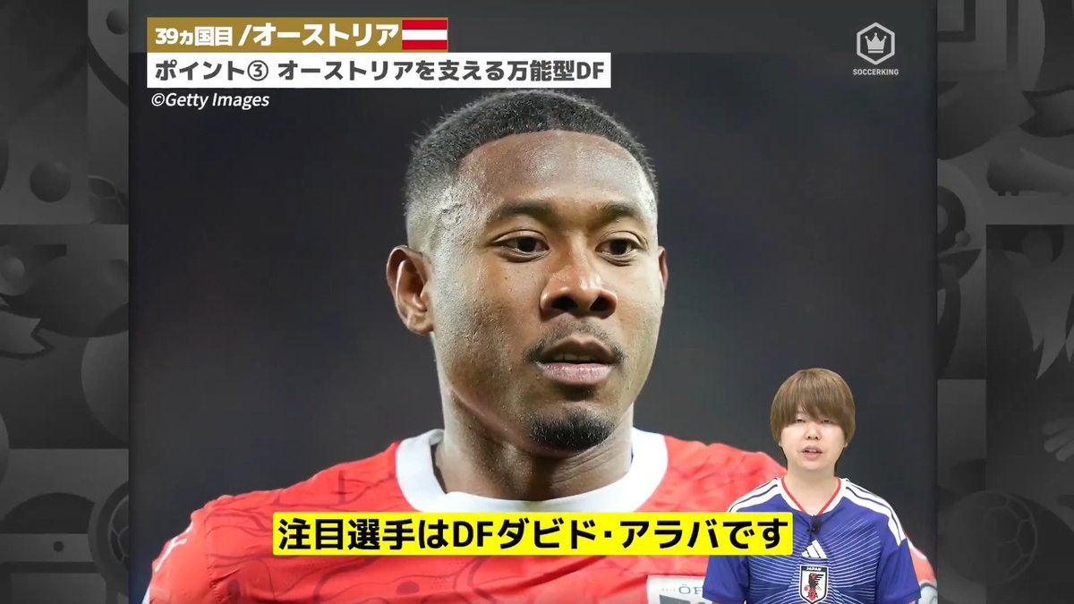 ◤注目選手◢ “ダス・チーム”を支える万能型DF オーストリア代表🇦🇹 4年に一度、サッカーの祭典 大会出場48カ国ガイド39カ国目