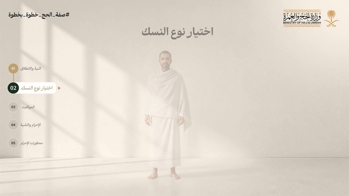 حياكم الله ضيوف الرحمن تعرّفوا على صفة الحج خطوة بخطوة، من الإحرام حتى ختام المناسك، لتؤدوا الفريضة بيسر وطمأنينة.