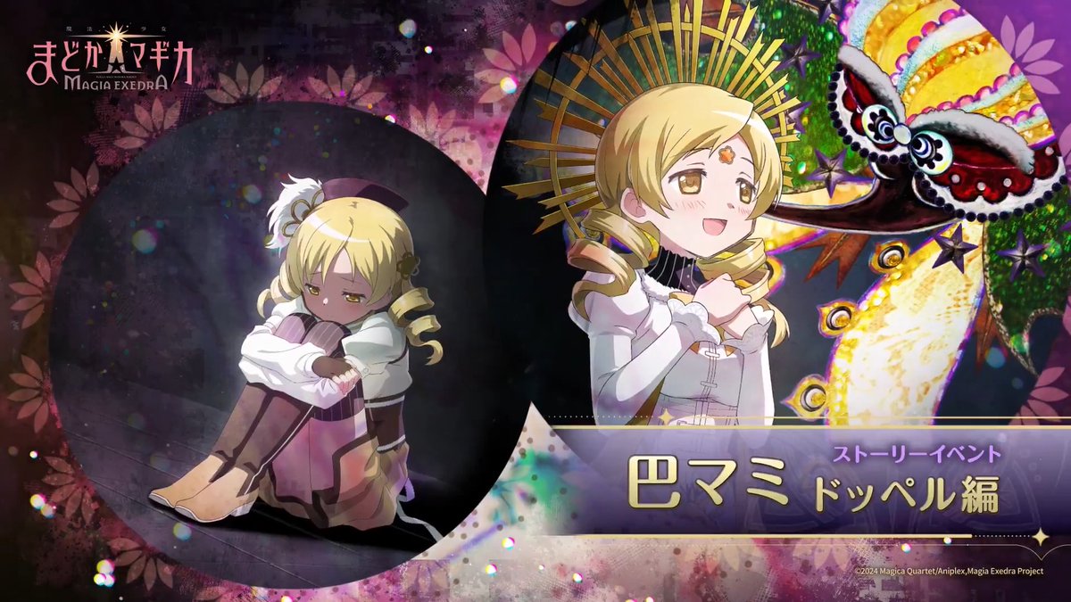 ✦・ ━━━━ ✦ ━━━━ ・✦ 新オリジナルストーリー 『巴マミ ドッペル編』開催🌼 ✦・ ━━━━ ✦ ━━━━ ・✦ マミはみたまに助力を乞い、自身の心と向き合うが… 5/20(水)12:00よりイベント開催✨️ #まどかマギカ #まどドラ
