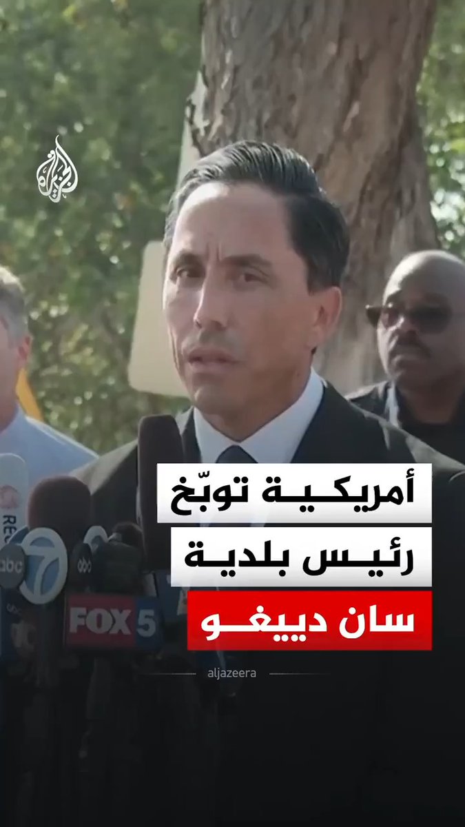 عقب الهجوم على المركز الإسلامي.. مواطنة أمريكية تواجه تود غلوريا، رئيس بلدية سان دييغو بولاية كاليفورنيا الأمريكية، وتتهمه بـ"التحريض وتبني الدعاية الصهيونية" #فيديو
