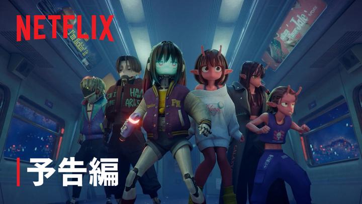 劇場版『銀河特急 ミルキー☆サブウェイ 各駅停車劇場行き』 6月1日Netflix世界独占配信決定! 銀河道路交通法違反で逮捕された 強化人間のチハルとサイボーグのマキナは、 同じ強化人間やサイボーグたちと 惑星間走行列車 通称”ミルキー☆サブウェイ”の 清掃を課せられる。 しかし突如暴走する ”ミルキー☆サブウェイ”! やがて一行は 大事件に巻き込まれ…!? 『銀河特急 ミルキー☆サブウェイ』 全12話の総集編に新シーンを加えた劇場版 #ミルキーサブウェイ #MilkySubway