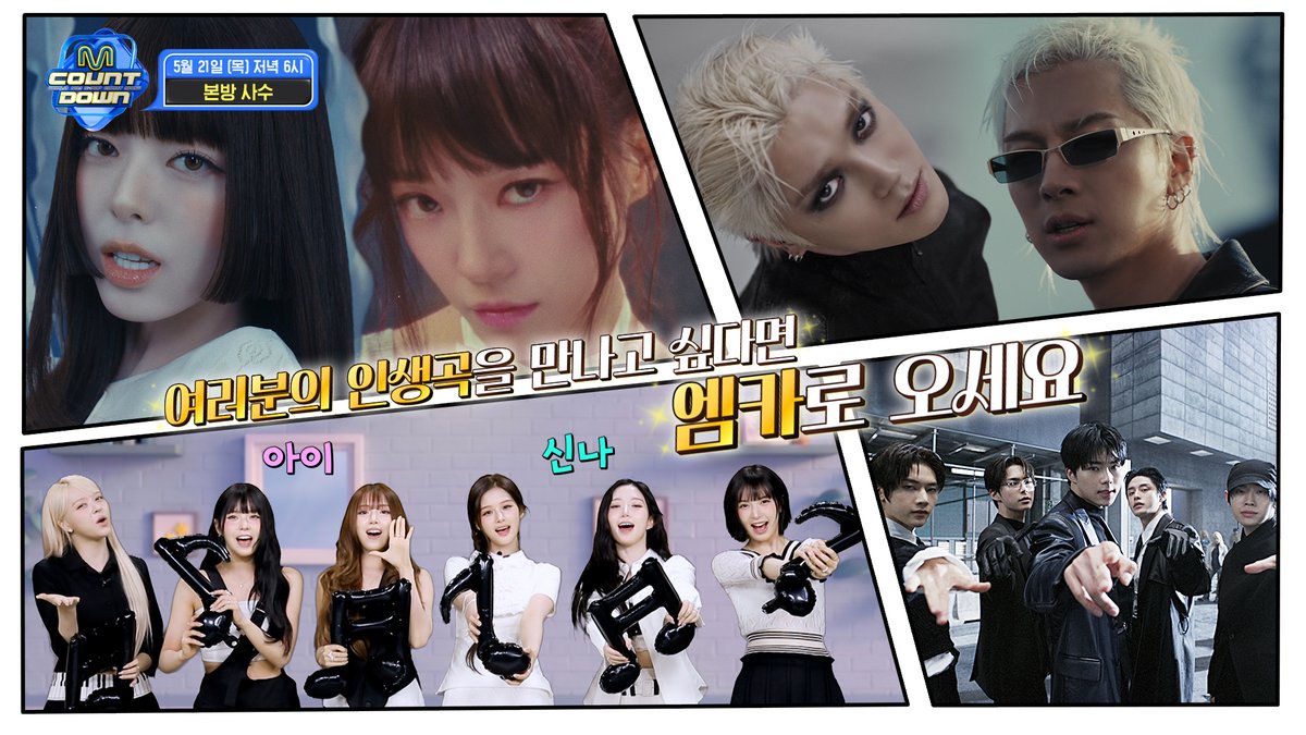 #MCOUNTDOWN EP.929 TEASER 🎶NMIXX와 함께하는 Serenade 송 캠프🎶 글로벌 팬심 이끄는 ✶ZEROBASEONE 국민 걸 그룹 ✶아이오아이 월드클래스 퍼포머 ✶태용 K-POP 레전드 보컬리스트 ✶태양 치명 퍼포먼스 ✶셔누X형원 특급 컬래버 ✶박재범, LNGSHOT 퍼포먼스 퀸 ✶ITZY 서머 바이브 ✶비비 소녀들의 단단한 마음이 담긴 Serenade ✶NMIXX 5월 21일 목요일 저녁 6시! 여러분의 인생곡을 만나고 싶다면 엠카로 오세요💙