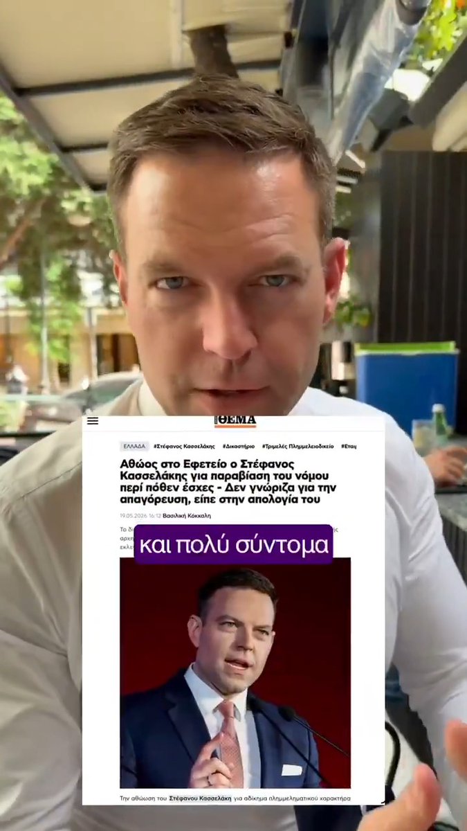 Όσοι έστησαν τη δήθεν υπόθεση, πολιτικοί αντίπαλοι και "σύντροφοι" για να με αναγκάσουν να κάνω πίσω ή να τα παρατήσω, σήμερα πήραν τη δικαστική τους απάντηση. Και πολύ σύντομα θα πάρουν και ανάλογη απάντηση από τον ελληνικό λαό.