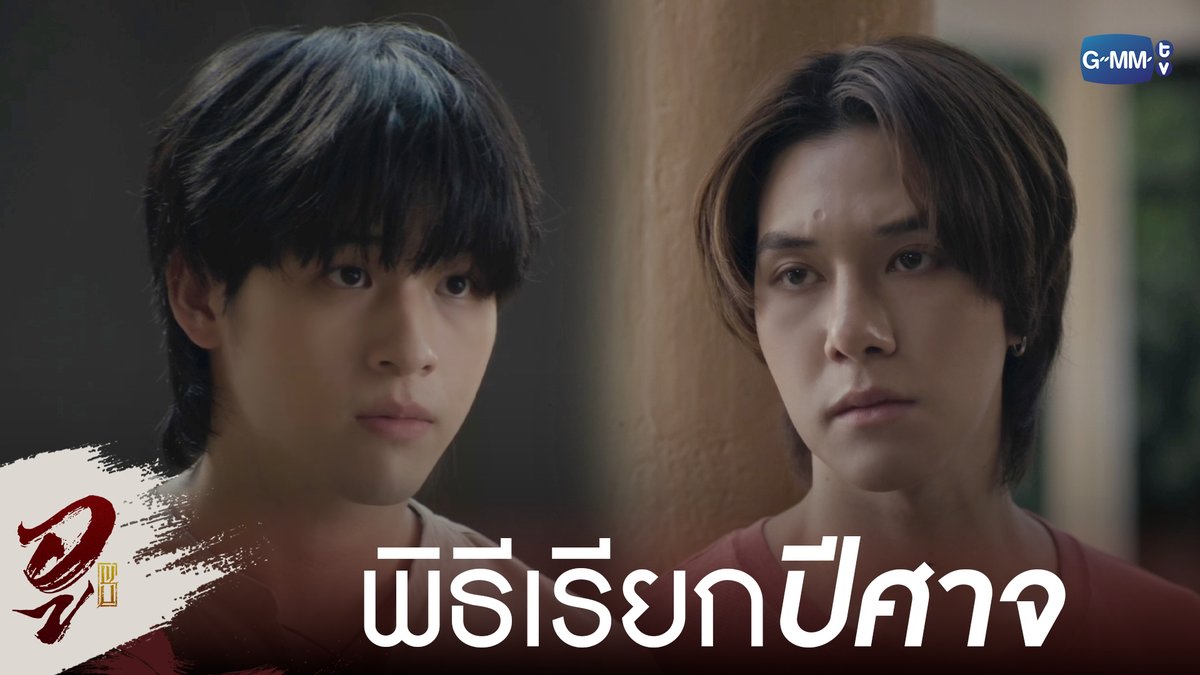 พิธีเรียก ‘ปีศาจ’ #WUTheSeriesEP3 “WU อู” ทุกวันอังคาร เวลา 20:30 น. ทางช่อง GMM25 รับชมย้อนหลังที่แรกได้ที่ Viu เวลา 21:30 น. #WUTheSeries #GMMTV Wongravee Nateetorn Hirunkit Nani tamagodji เกรทครับ? ว่าไงครับ? Singha_Laung Ken_Lim น้องตั้นนน ((นิวตั้น/ไตตั้น)) ju.8iq