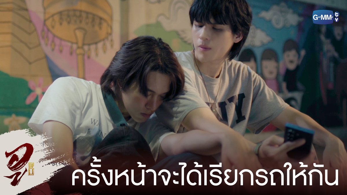 ครั้งหน้าจะได้เรียกรถให้กันถูก #WUTheSeriesEP3 “WU อู” ทุกวันอังคาร เวลา 20:30 น. ทางช่อง GMM25 รับชมย้อนหลังที่แรกได้ที่ Viu เวลา 21:30 น. 🔗 #WUTheSeries #GMMTV Wongravee Nateetorn Hirunkit Nani