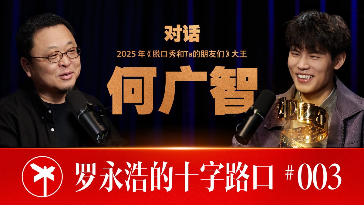【正片】何广智×罗永浩！何广智：我到长安了 他是脱口秀舞台的大明星，他是穷门的初代掌门人，他屡次打入脱口秀节目的决赛，他是很多人心中的无冕之王。又是一年决赛，这一次，脱口秀大王的奖杯只为他的捧起而等待了整整一个夏天，而他也等来了自己的人生段子。历时七年，带刺的玫瑰从苏北以北三百...