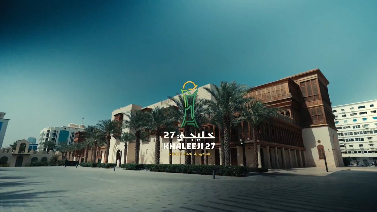يوم لا ينسى في #جدة_التاريخية أجواء استثنائية في قرعة #خليجي27 🎬🏆 #أهلا_بالخليج A day to remember in #HistoricJeddah 🇸🇦✨ An unforgettable atmosphere at the #Khaleeji27 Final Draw 🎬🏆 #AhlanKhaleeji