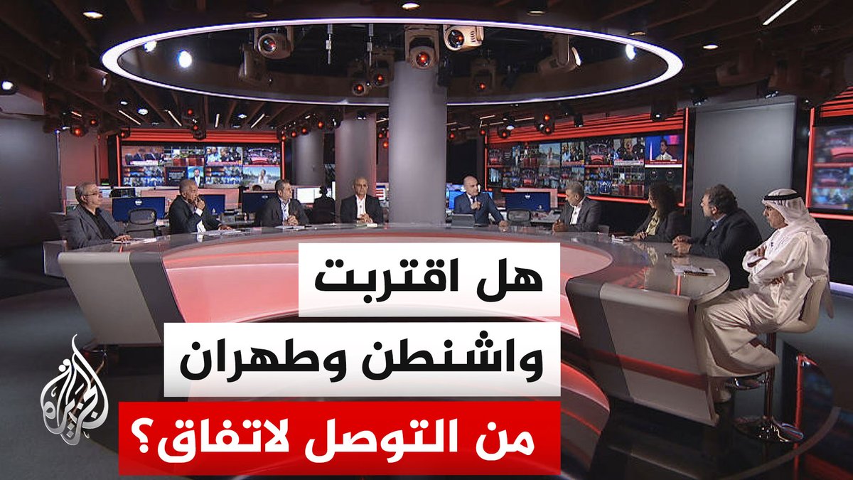#نقاش_الساعة - عقب تصريحات نائب الرئيس الأمريكي.. هل اقتربت واشنطن وطهران من التوصل إلى اتفاق؟