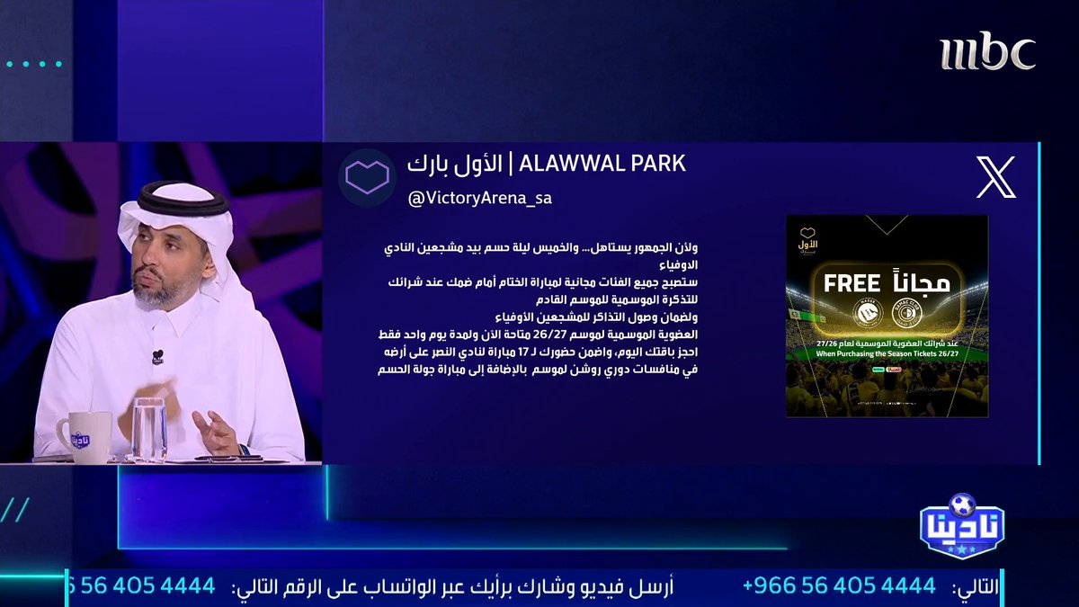 🚨 ناصر الجديع:🗣️ في الهلال مسألة التذاكر "ربحية" بحتة دون النظر للمشجع