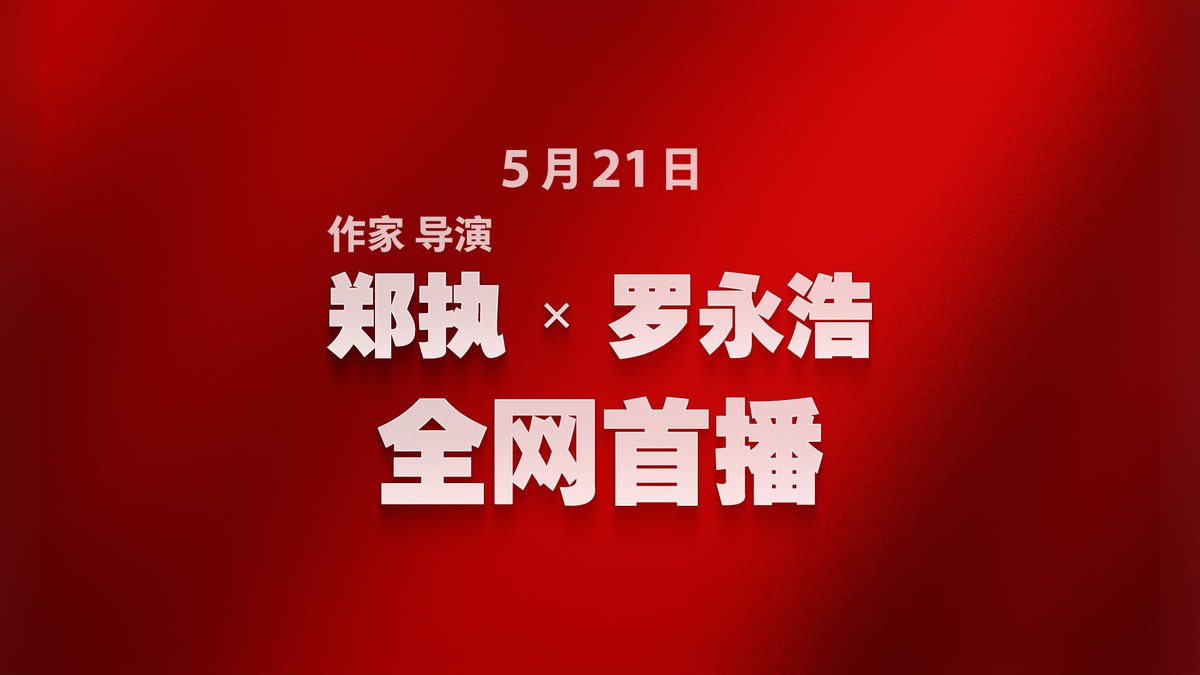 电影选角真的是玄学吗？5月21日，听郑执导演说说他的《森中有林》到底是什么选角逻辑。