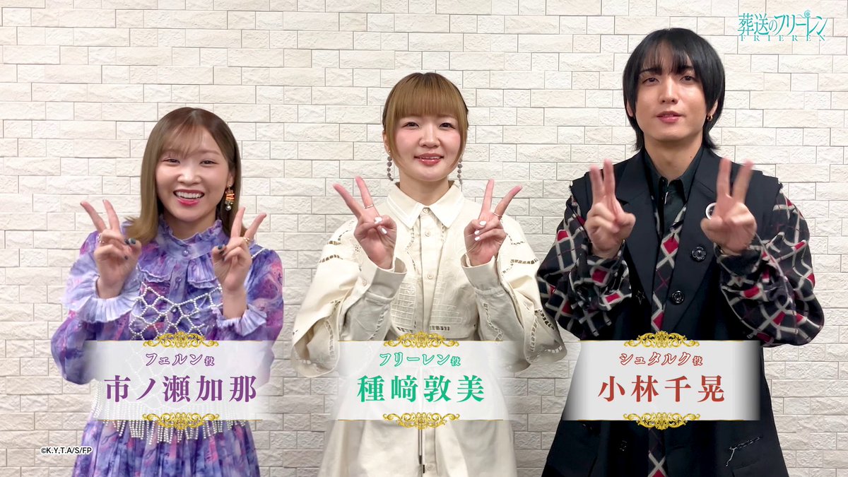『葬送のフリーレン』第2期 Blu-ray&amp;DVD Vol.2 本日発売🪄 #フリーレン 役 #種﨑敦美 さん #フェルン 役 #市ノ瀬加那 さん #シュタルク 役 #小林千晃 さんから コメントが到着！ ぜひお手元でお楽しみください！ 商品詳細はこちら▼ #frieren