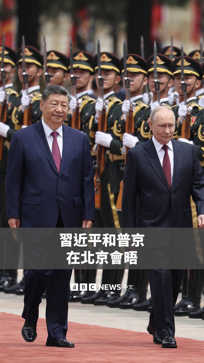 俄罗斯总统普京抵达北京天安门广场,参加中国国家主席习近平为其举办的欢迎仪式。两人随后进入人民大会堂会晤。 两人的会晤正值美国总统特朗普访华几天后。这也是普京今年的首次出访——这反映出中国对于深陷乌克兰战争泥潭的俄罗斯变得日益重要。