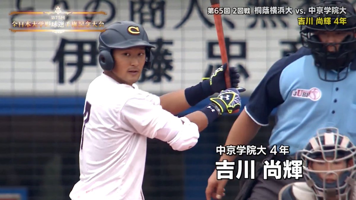 ／ 名場面集② 全日本大学野球選手権大会 ＼ 読売ジャイアンツ 吉川尚輝 選手 【中京学院大学/2016年大会】 大会では 抜群のバットコントロールを披露し 選手権初優勝に貢献👏 #giants #大学野球 #全日本大学野球
