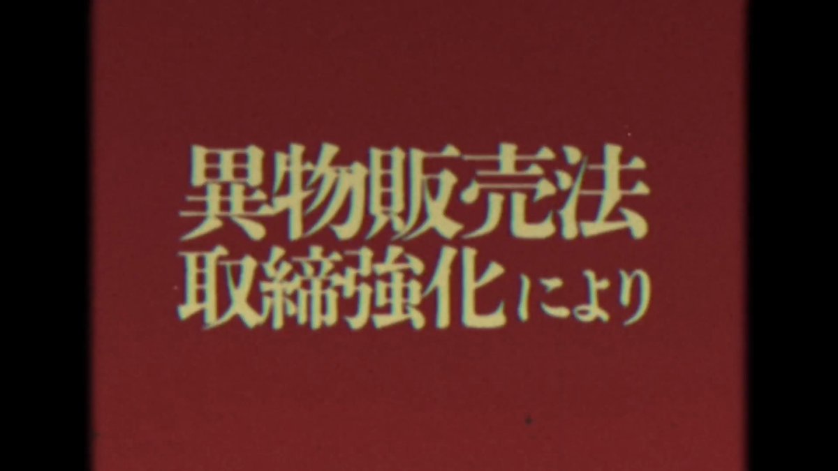 【ご報告】 当商會の商品が「異物販売法」に抵触することが判明いたしました。 誠に残念ながら、従来の販売形態を見直す運びとなりました。 現在、社員一同、新たな形で皆さまのお手元へお届けできるよう準備を進めております。 続報をお待ちください。