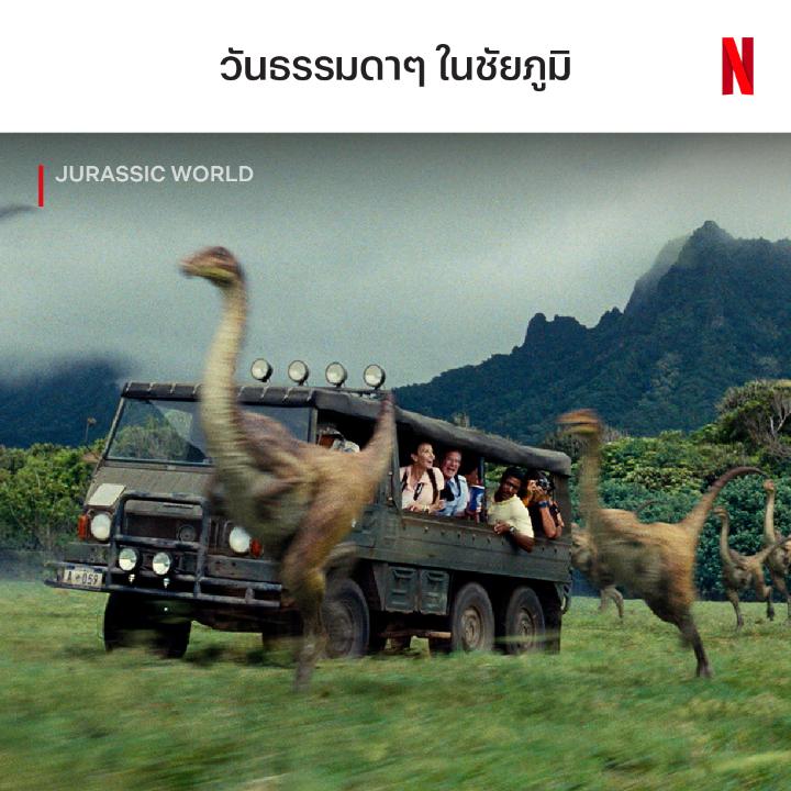 ตกปลาเจอปลา ❌ ตกปลาเจอนาคาไททัน ✅ #JurassicWorld #JurassicWorldFallenKingdom #NetflixTH