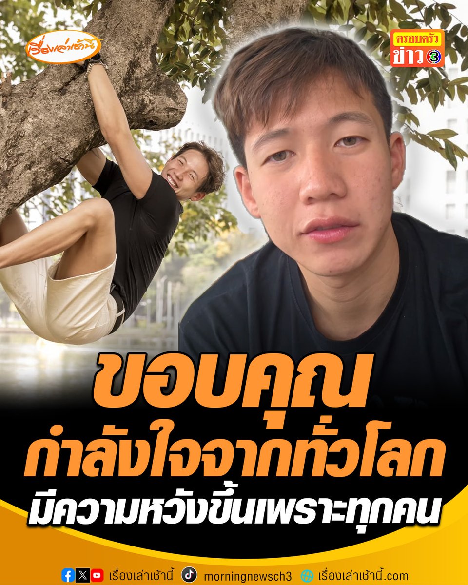 "ทราย สก๊อต" อัดคลิปสตอรี ขอบคุณกำลังใจจากทั่วทุกมุมโลก ยอมรับเป็นช่วงเวลาที่ยากลำบากมาก แต่มีความหวังขึ้นเพราะทุกคน #เรื่องเล่าเช้านี้ #ครอบครัวข่าว3 #ข่าวสังคม #ทรายสก๊อต