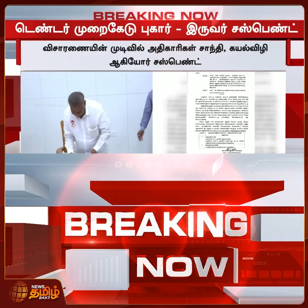 நேற்று ஊழல் நடக்கவே இல்லை என்று சொன்னார்கள் இன்று நடவடிக்கை இப்போ வேற மாதிரி முட்டு கொடுக்க அணில்கள் தயார் நிலையில் 😂