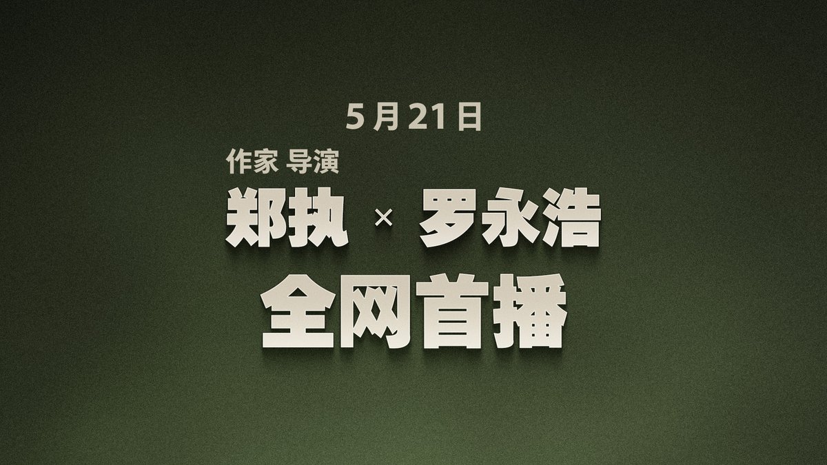 请喜剧演员来演正剧,而且效果这么好,这么严肃,还真是让人惊喜。5月21日,来听郑执导演分享为什么选乔杉和宋小宝这两位著名笑星来出演他的这部罪案电影。